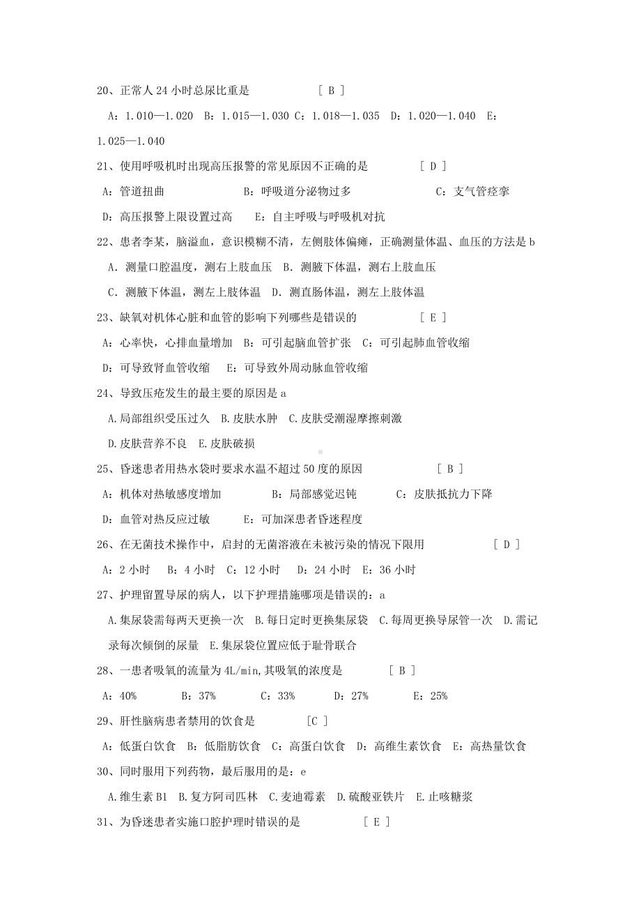 ICU护理人员考试试题.doc_第3页