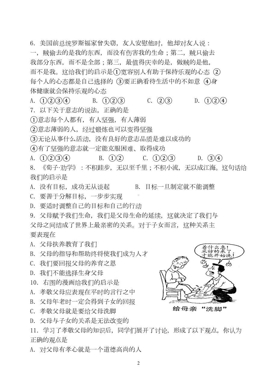 八年级政治第一学期期中考试试卷及答案(苏教版)DOC(DOC 7页).doc_第2页