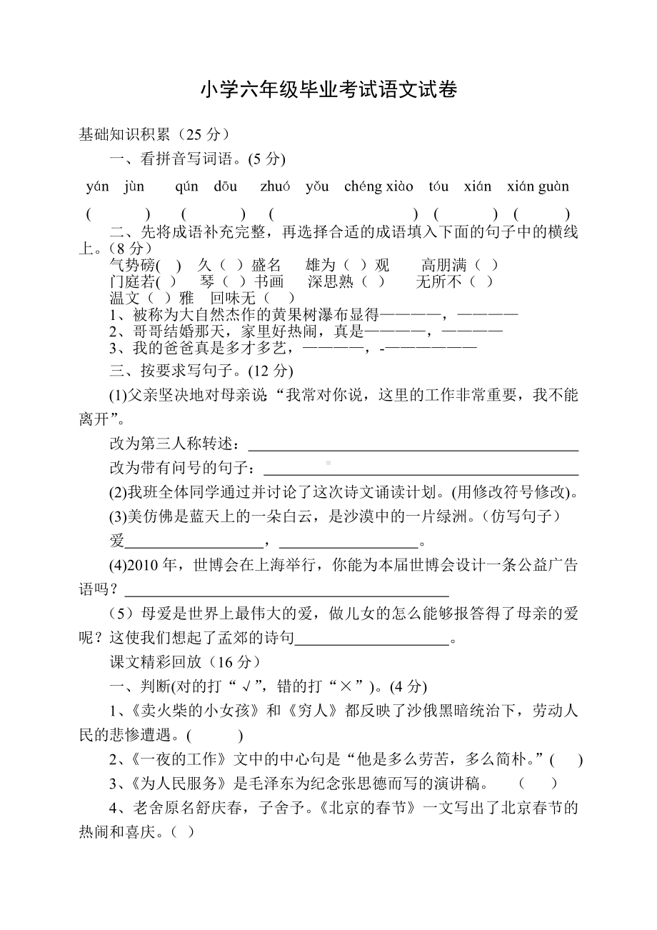 （小学语文）小学六年级下册语文期末毕业考试试卷及答案.doc_第1页