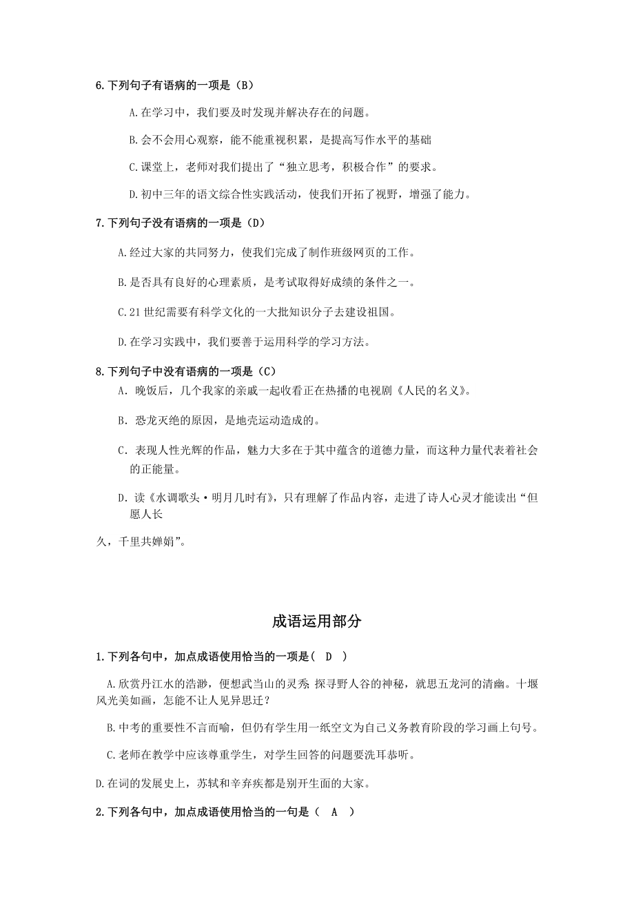 修改病句与成语运用中考考前练习题.docx_第2页