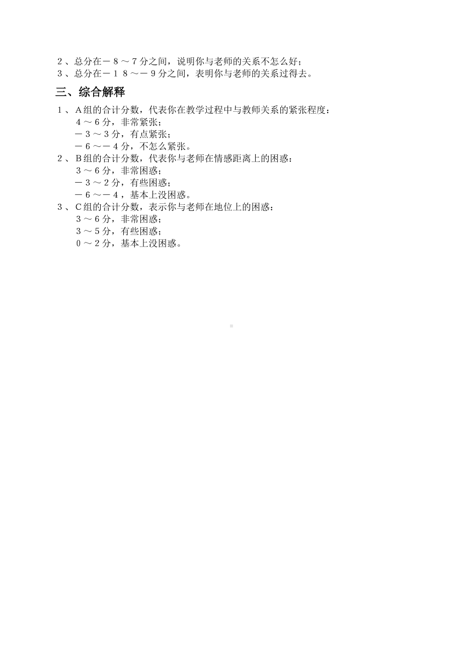 师生关系测验问卷 .doc_第3页