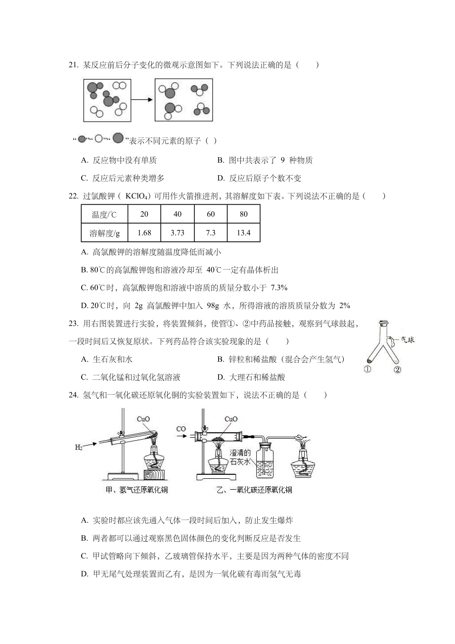 上海市青浦区2019届九年级上学期期末(一模)质量调研化学试题及答案(word版).docx_第3页