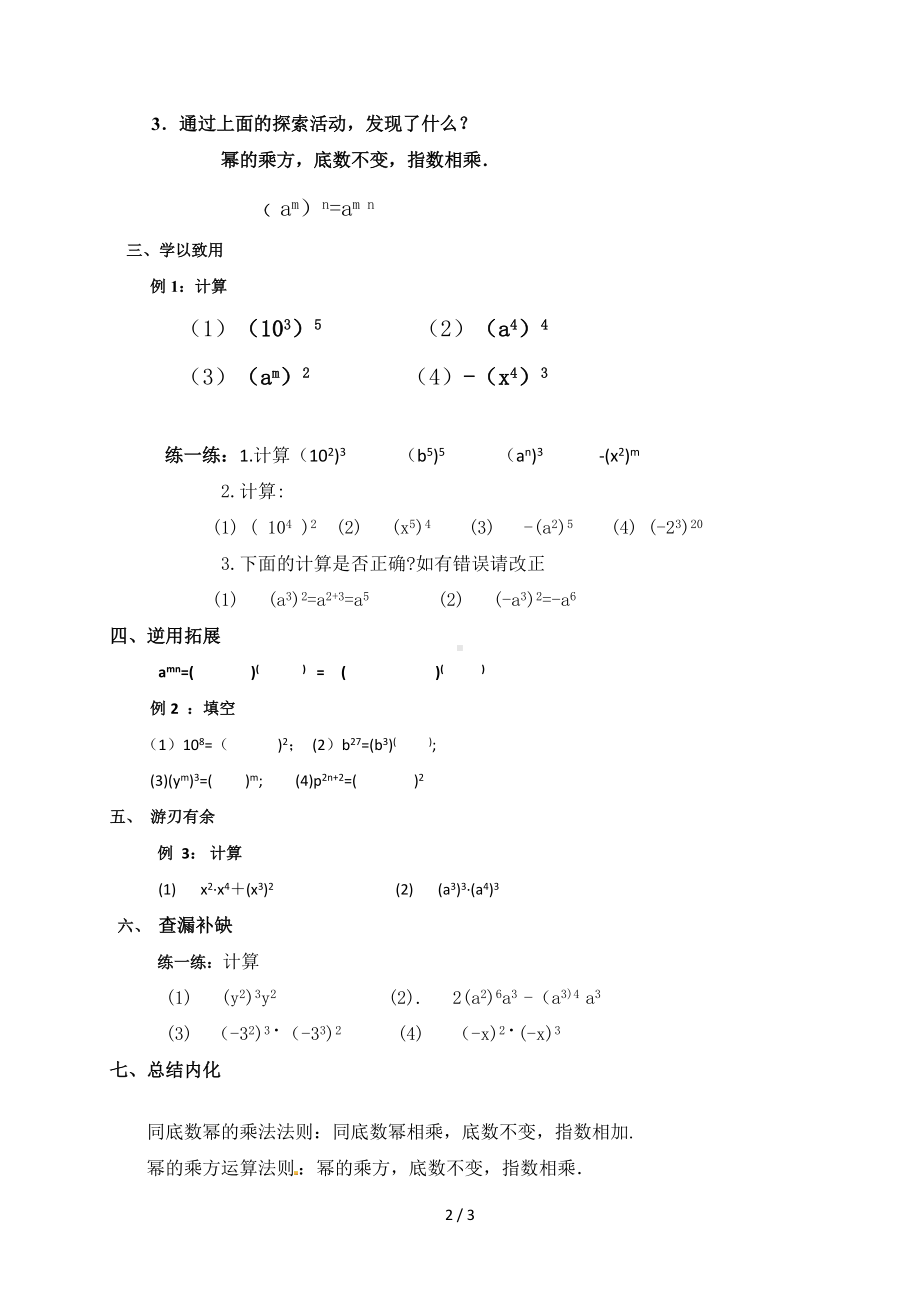 14.1.2（幂的乘方）教学设计参考模板范本.doc_第2页