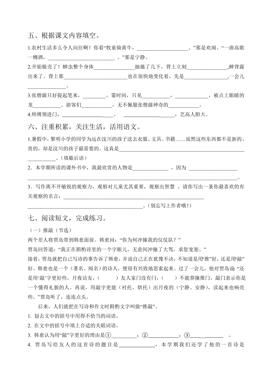 五年级语文上册期中复习测试题.doc_第2页