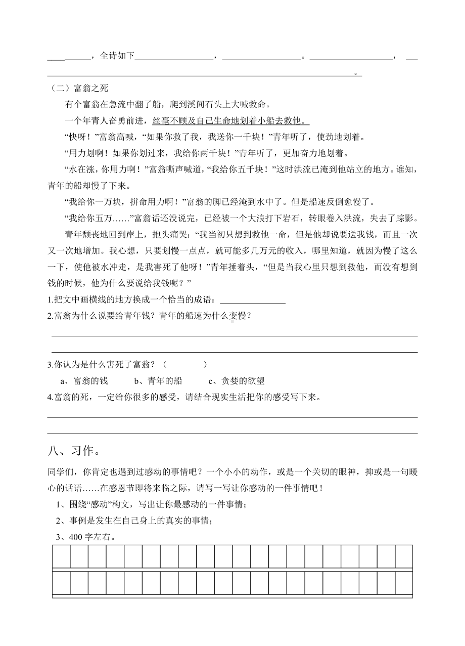 五年级语文上册期中复习测试题.doc_第3页