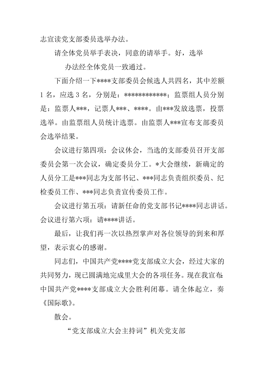 党支部成立大会主持词.doc_第2页