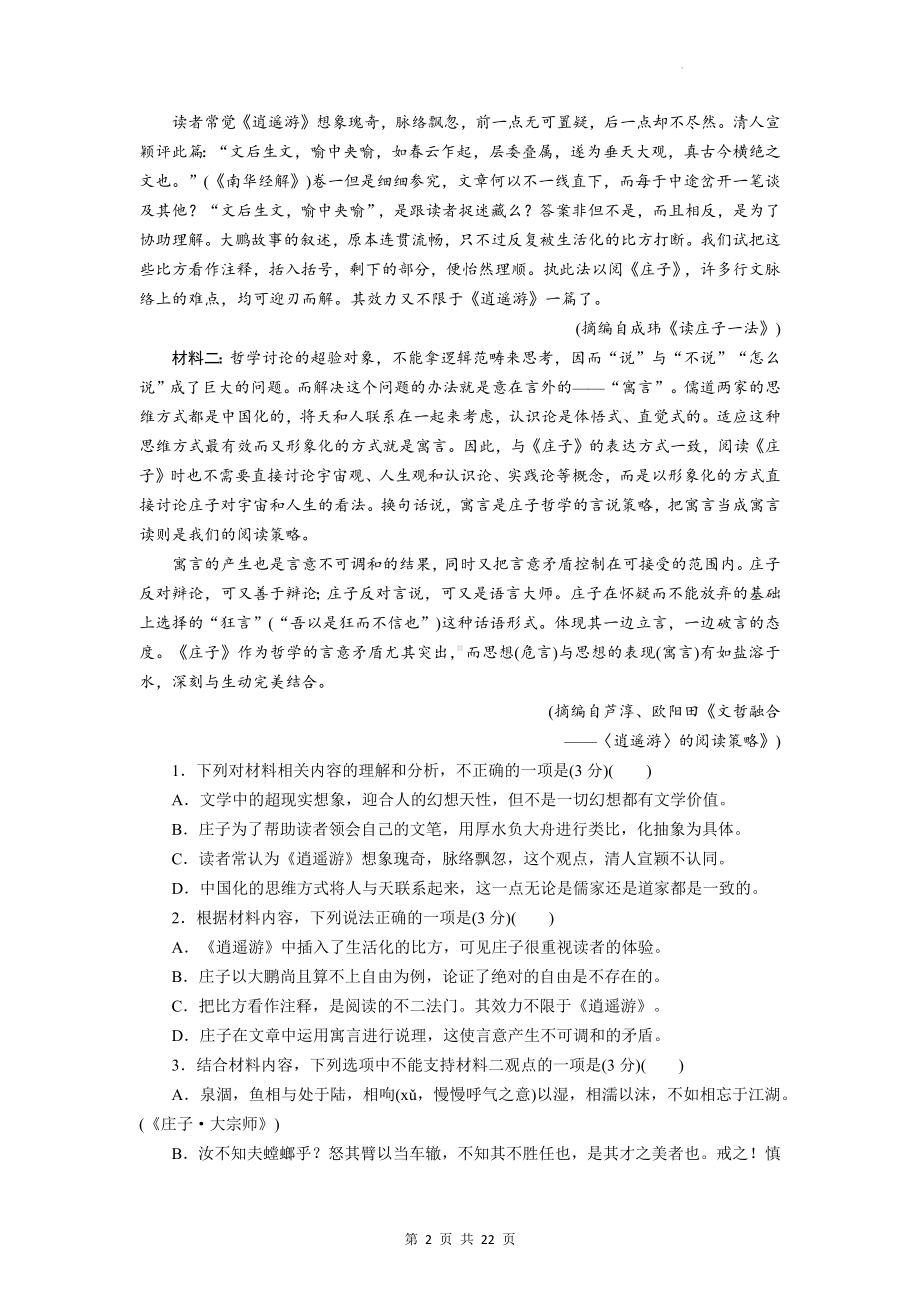 统编版高中语文必修下册第一单元检测试卷（含答案解析）.docx_第2页