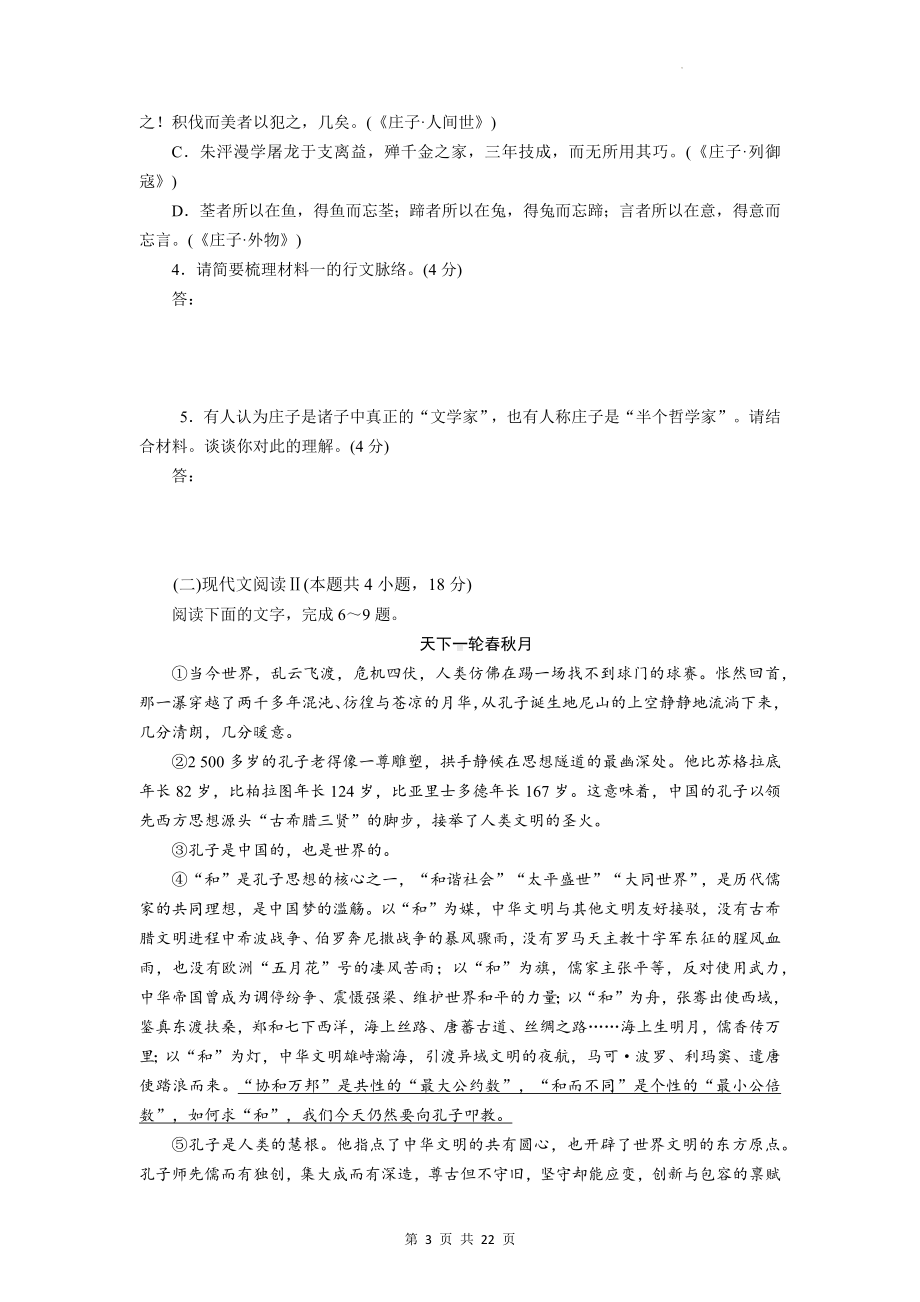 统编版高中语文必修下册第一单元检测试卷（含答案解析）.docx_第3页