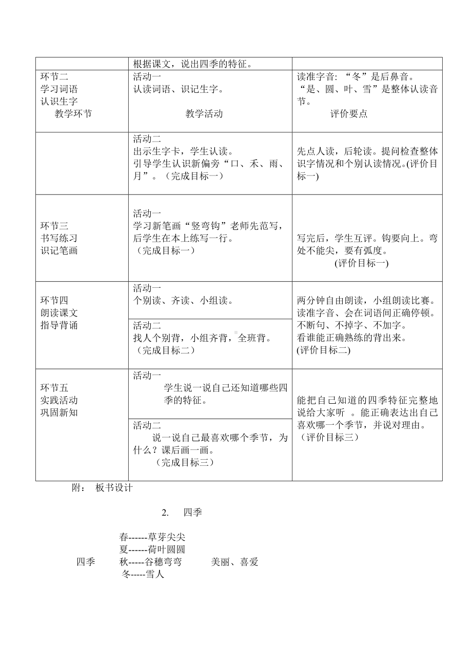 小学语文一年级上册《四季》教案.docx_第3页