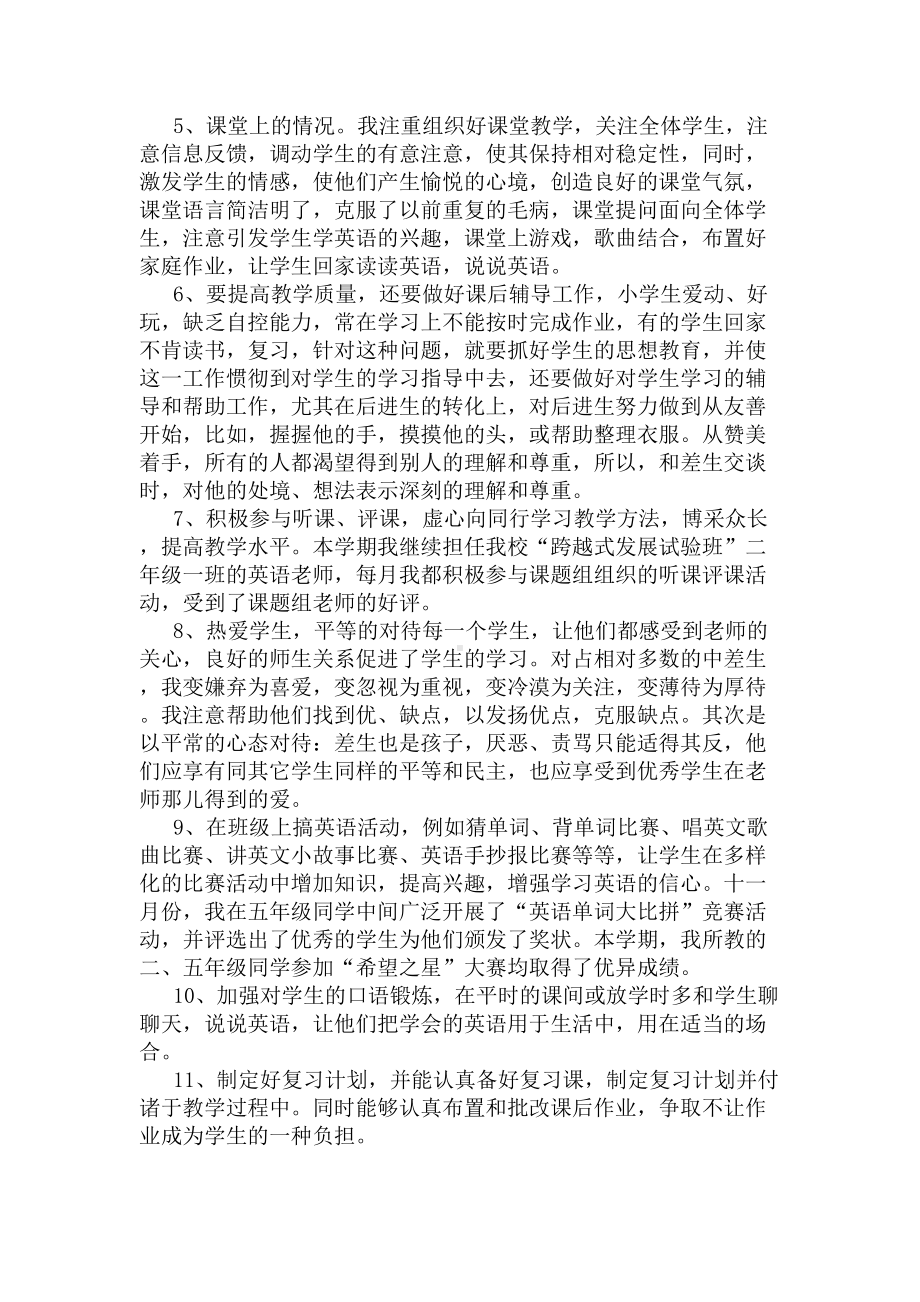 2020小学英语教学工作总结(DOC 6页).docx_第3页