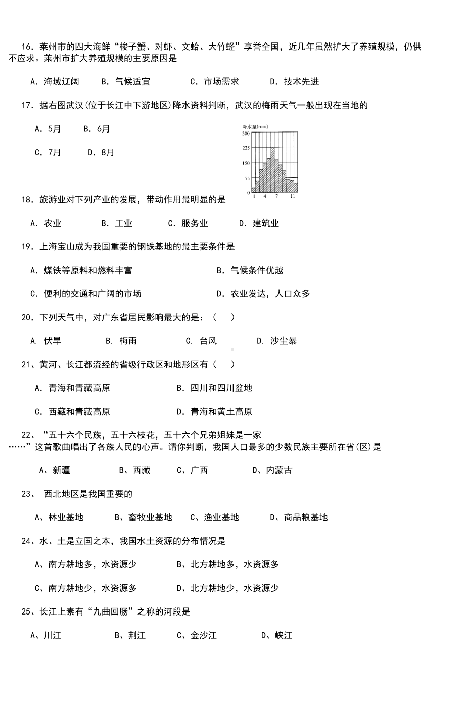 八年级上册地理试题(DOC 7页).doc_第3页