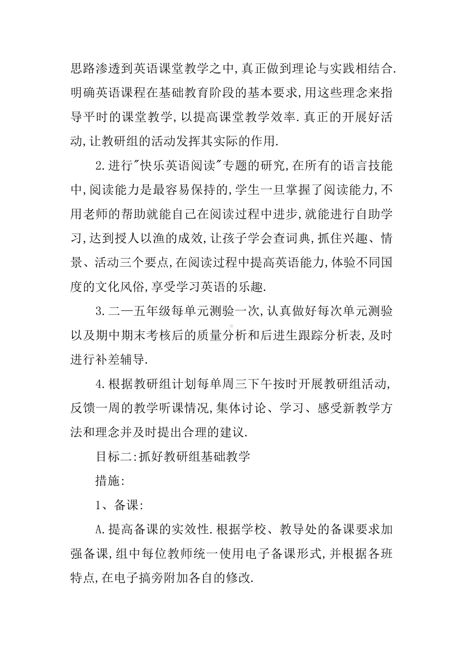 XX小学英语教研活动工作计划.docx_第2页