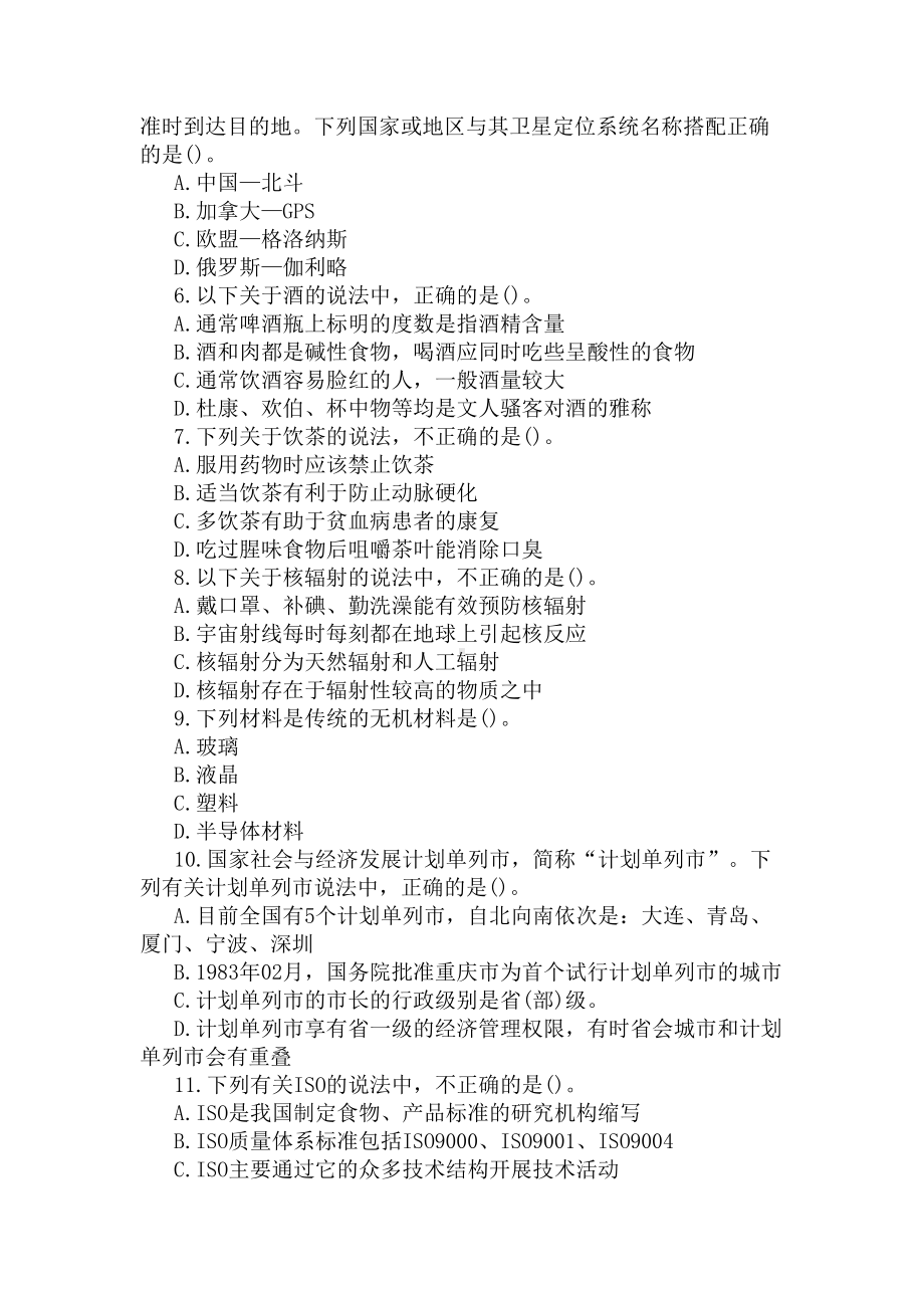 2020国家公务员考试行测模拟试卷(DOC 6页).docx_第2页