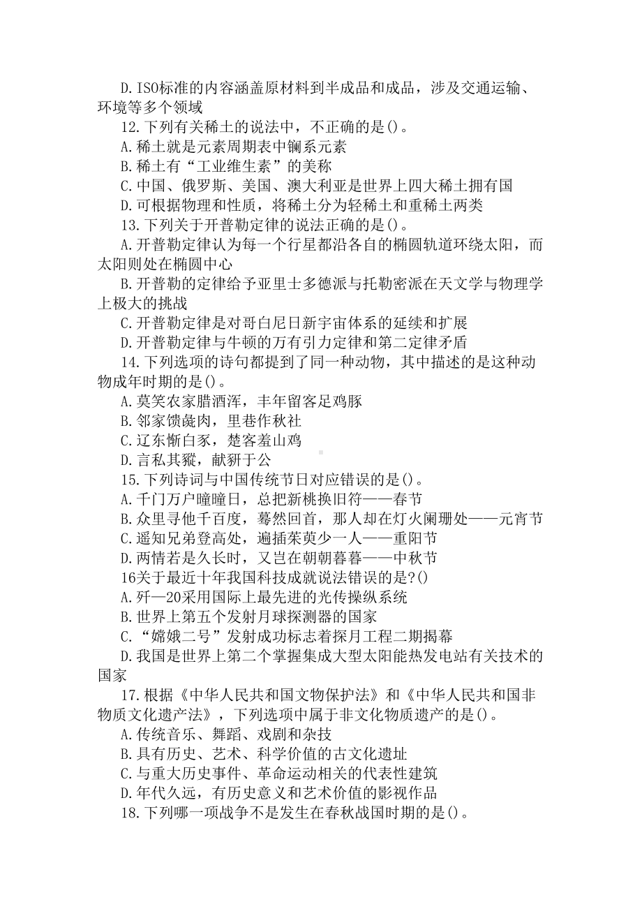 2020国家公务员考试行测模拟试卷(DOC 6页).docx_第3页