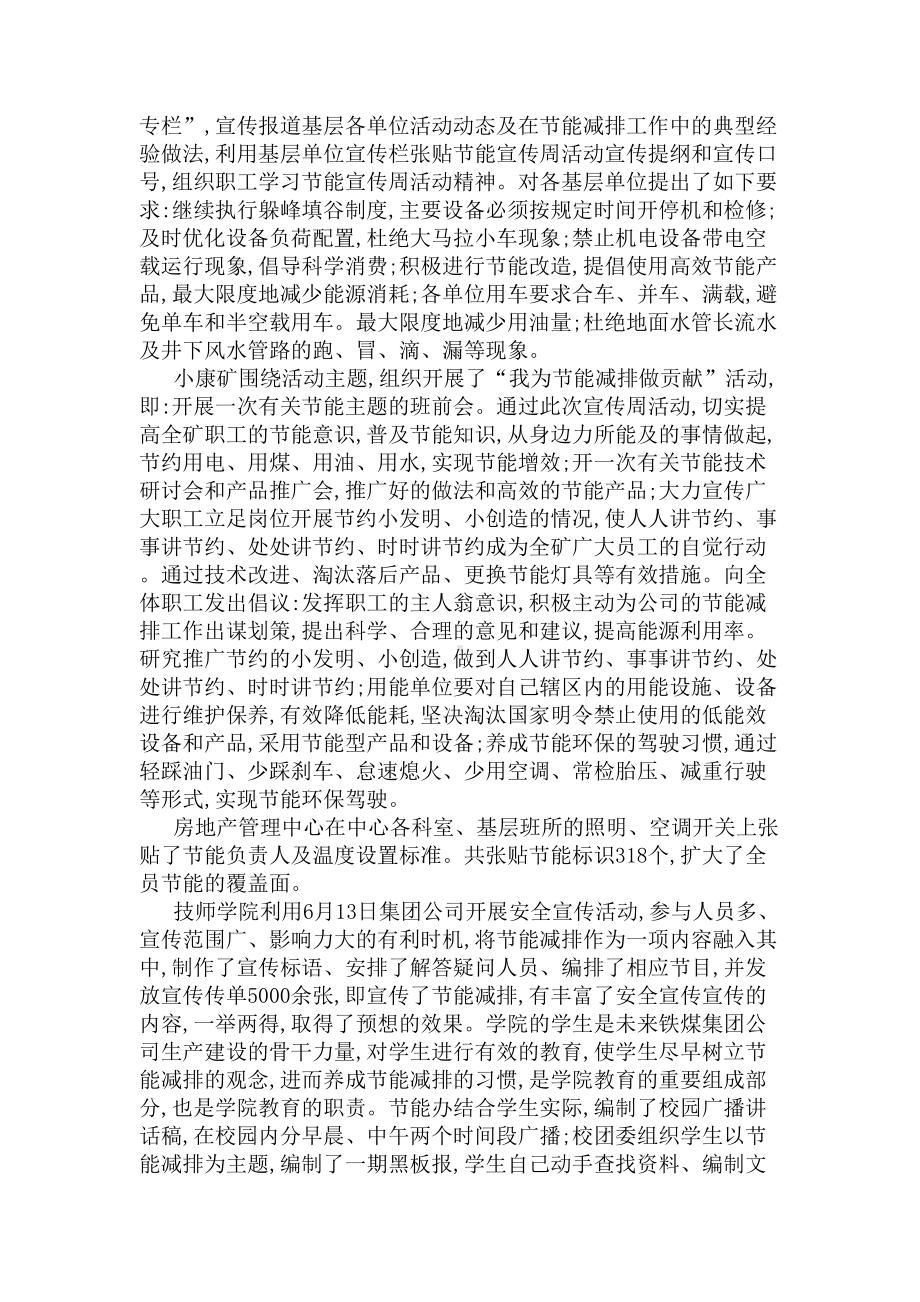 企业节能宣传周活动总结(DOC 6页).docx_第2页