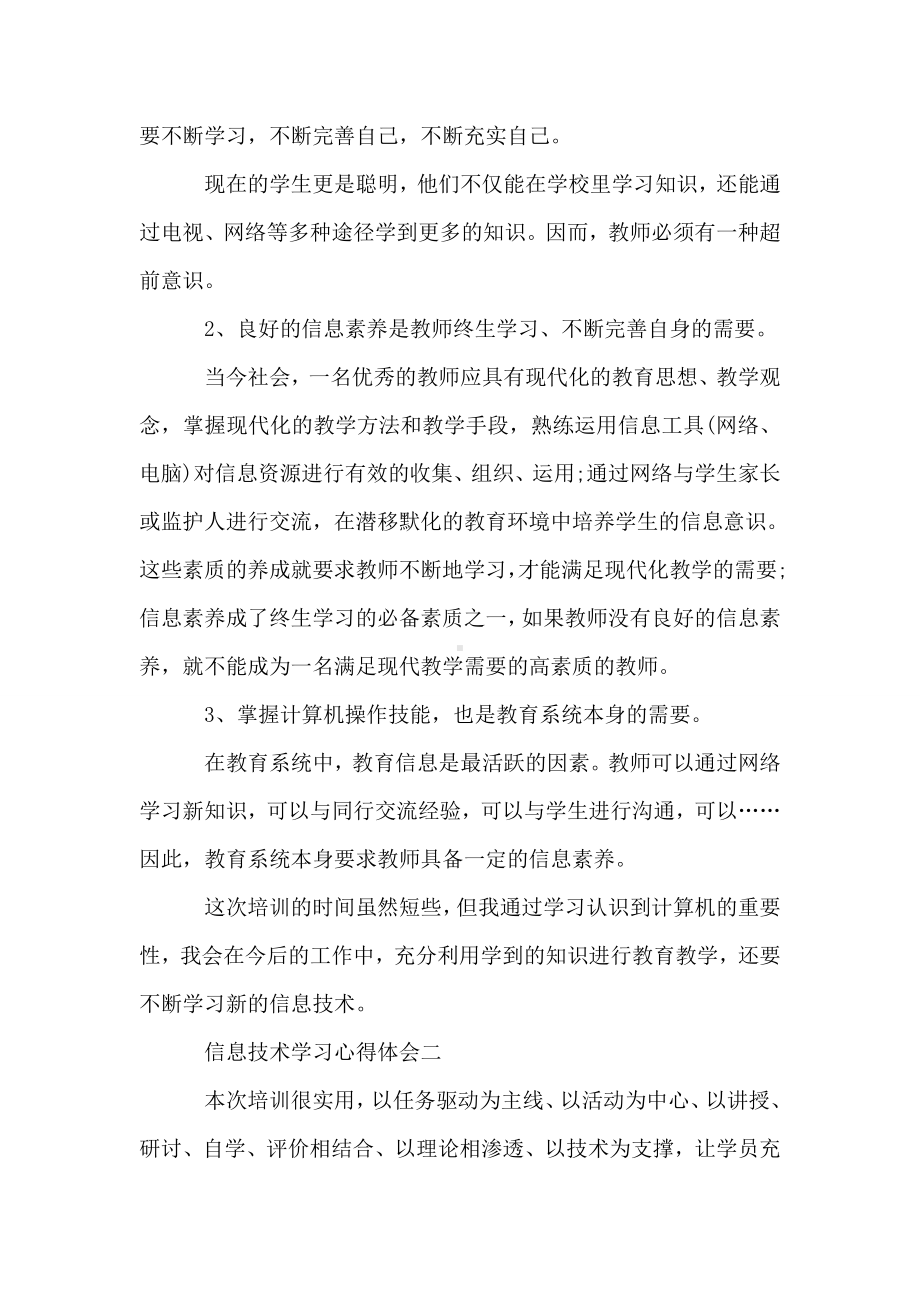 信息技术学习心得体会精选5篇.doc_第2页