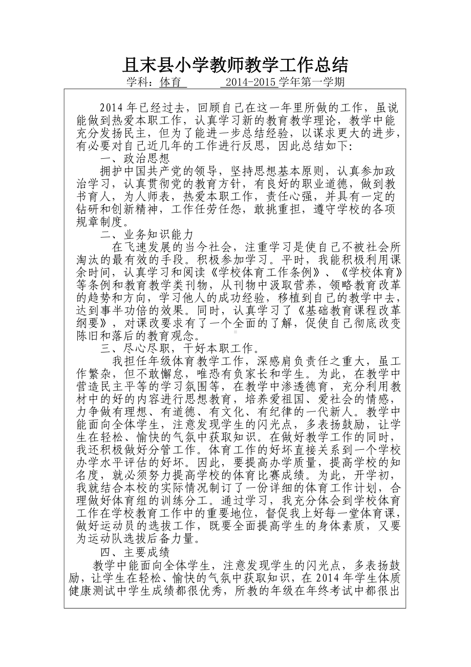 教师业务工作总结.doc_第1页