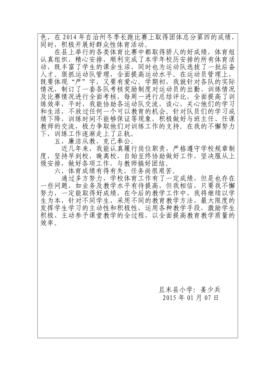 教师业务工作总结.doc_第2页