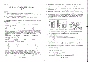 云南省“3+3+3”2023届高三下学期高考备考诊断性联考（二）数学试题.pdf