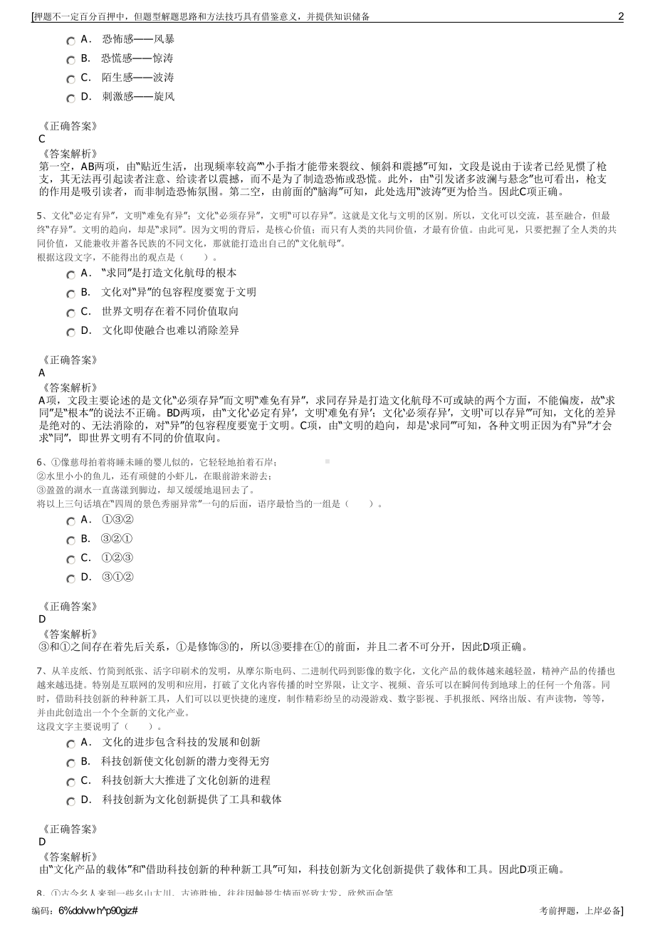 2023年广东广州期货股份有限公司招聘笔试冲刺题（带答案解析）.pdf_第2页