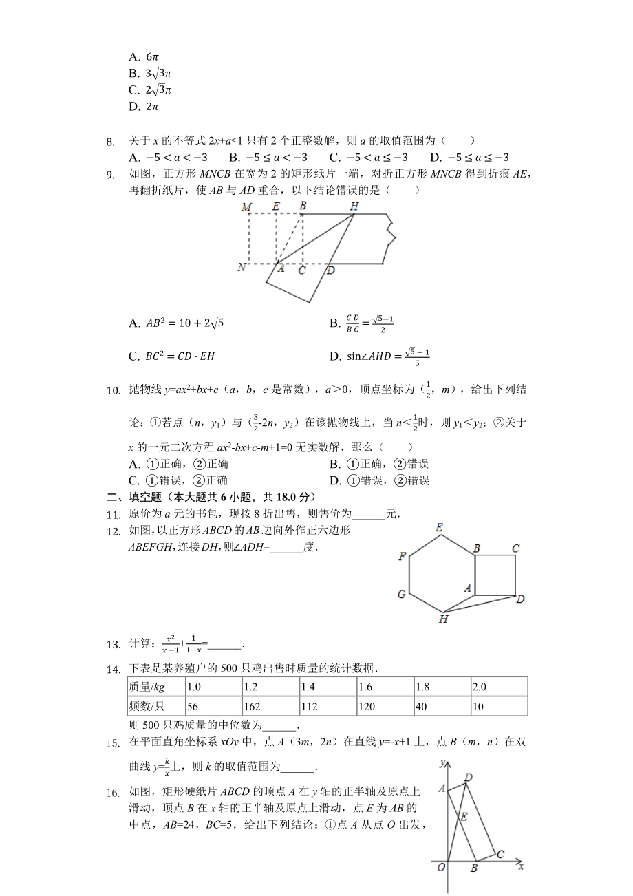 2019年四川省南充市中考数学试卷(后附答案).docx_第2页