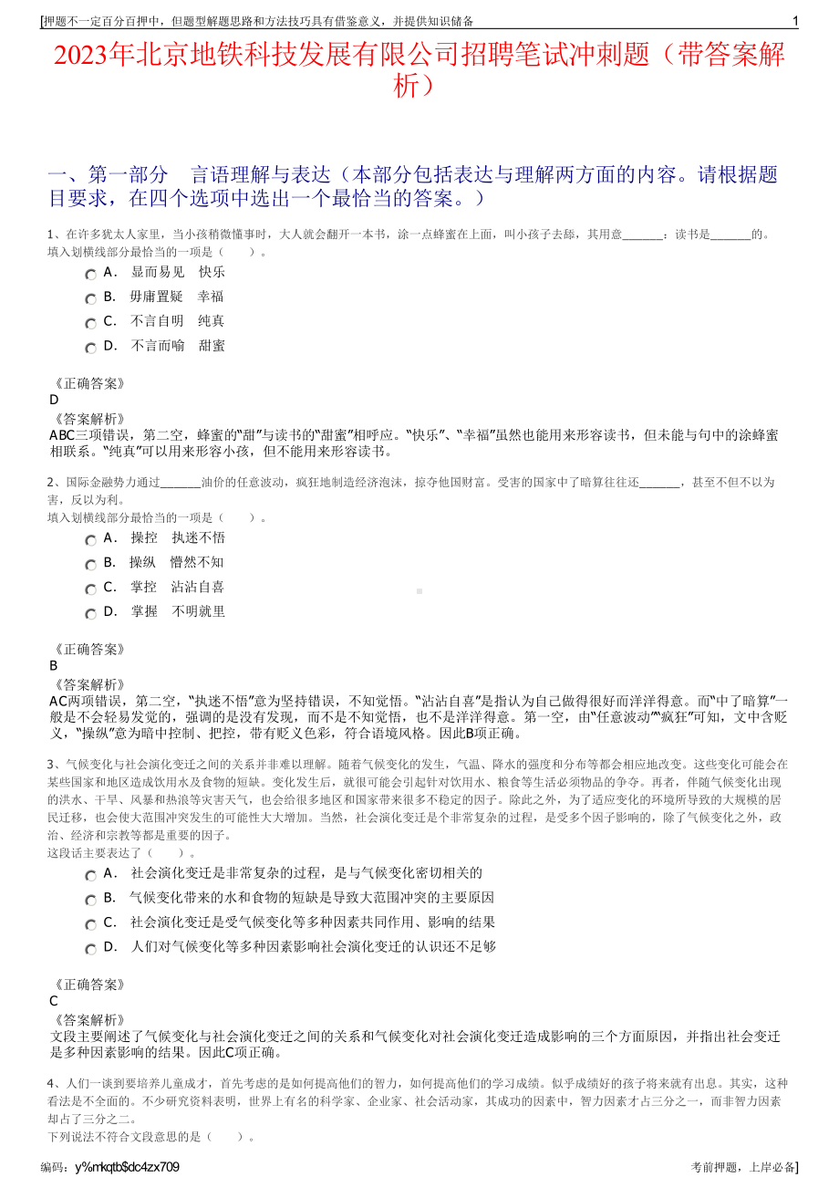 2023年北京地铁科技发展有限公司招聘笔试冲刺题（带答案解析）.pdf_第1页