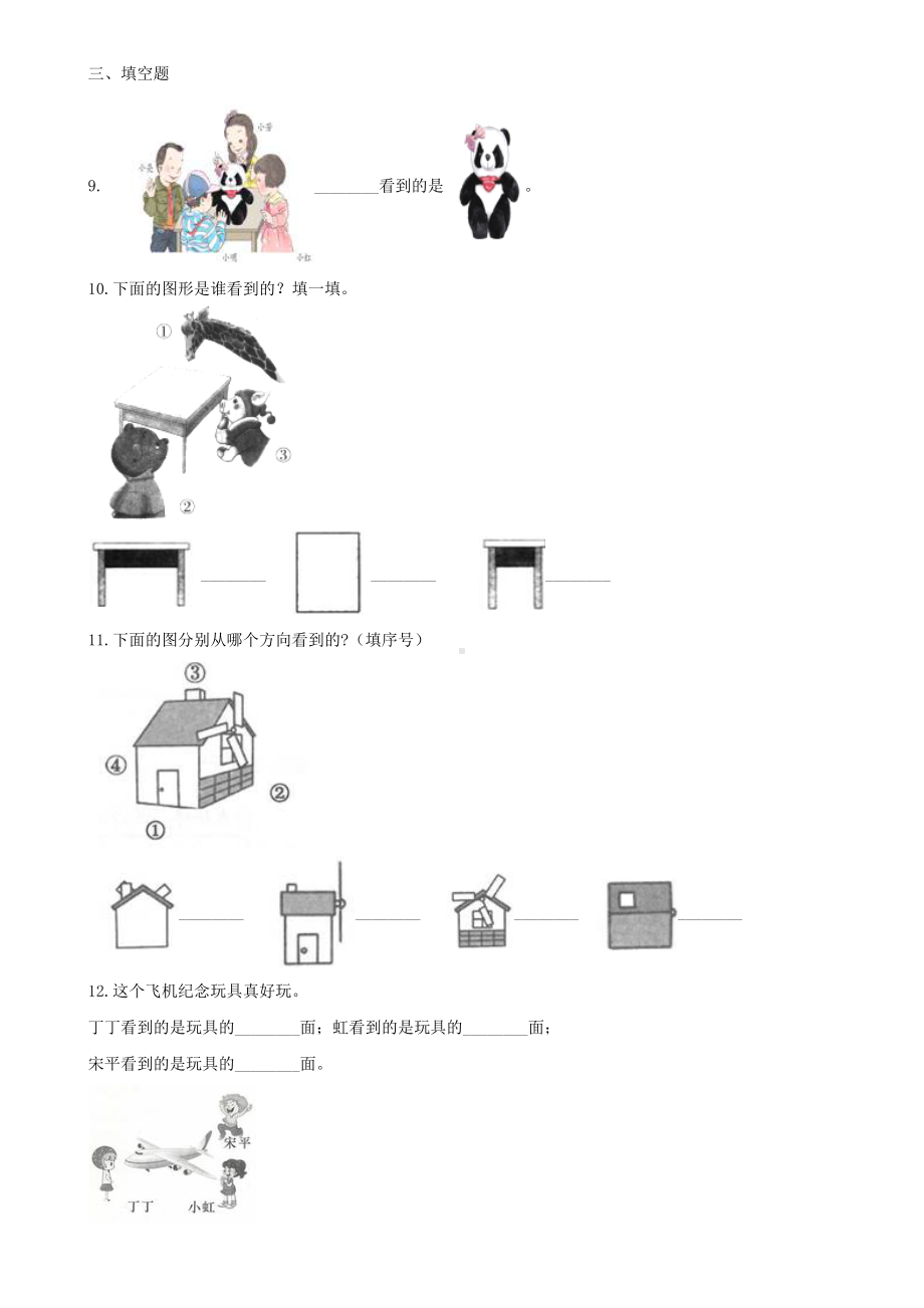 人教版二年级上册数学第五单元-观察物体-单元测试题.docx_第2页