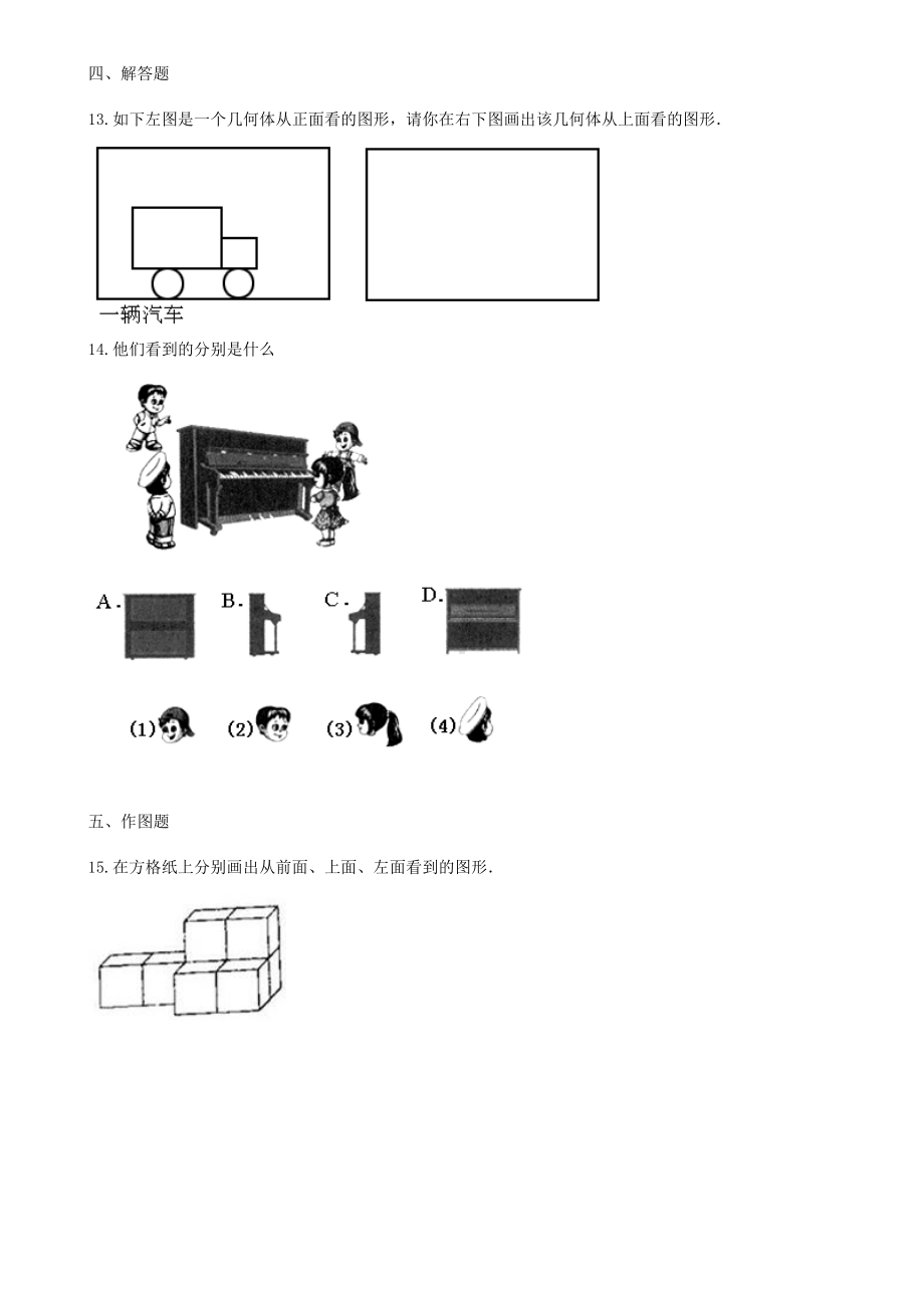 人教版二年级上册数学第五单元-观察物体-单元测试题.docx_第3页