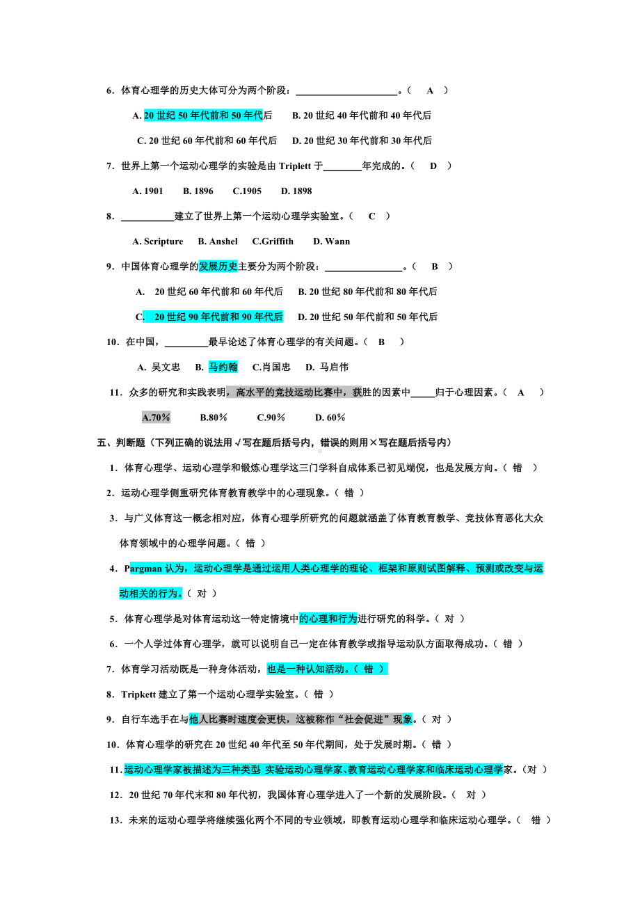 体育心理学试题AB汇总.doc_第2页