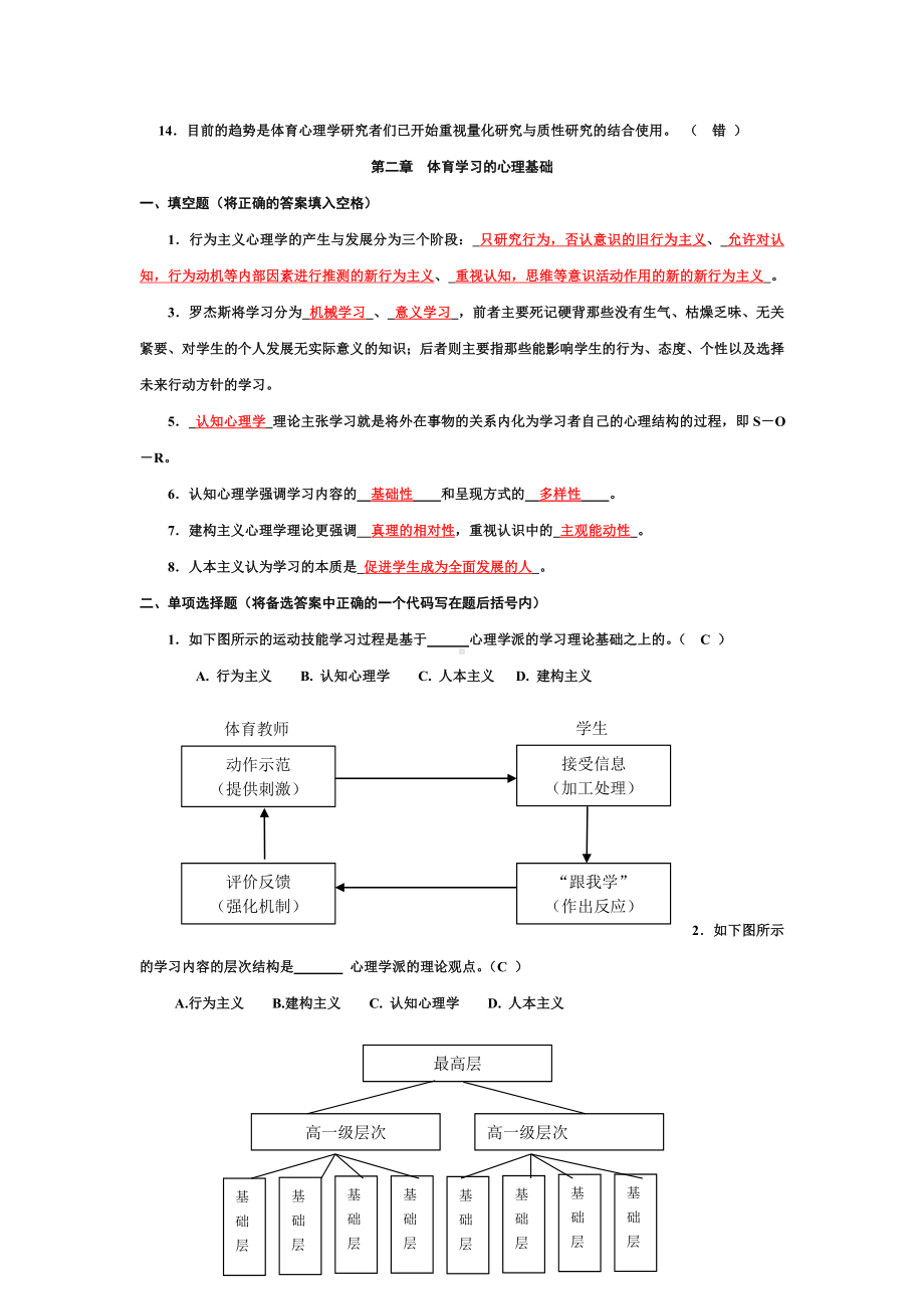 体育心理学试题AB汇总.doc_第3页