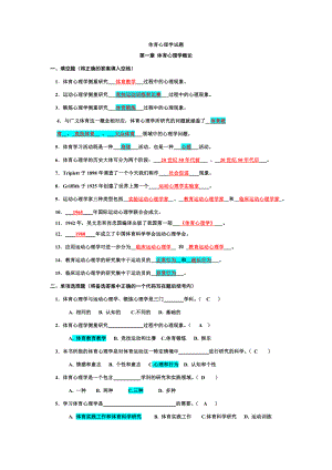 体育心理学试题AB汇总.doc