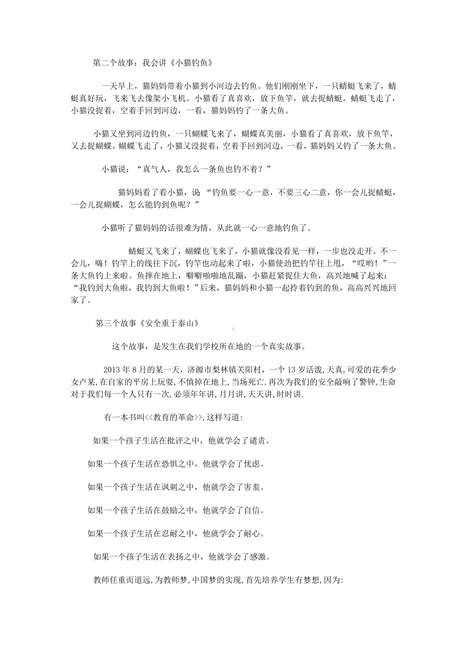 开学第一课教案 .doc_第2页