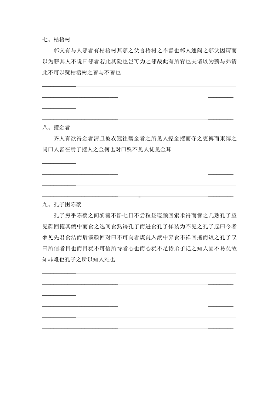 2019年高考文言文翻译训练30则.doc_第3页