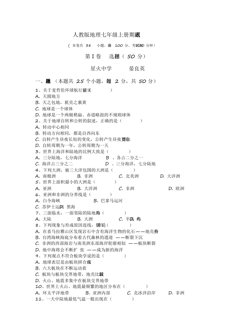 2020年人教版地理七年级上册期末试题及答案.docx_第1页