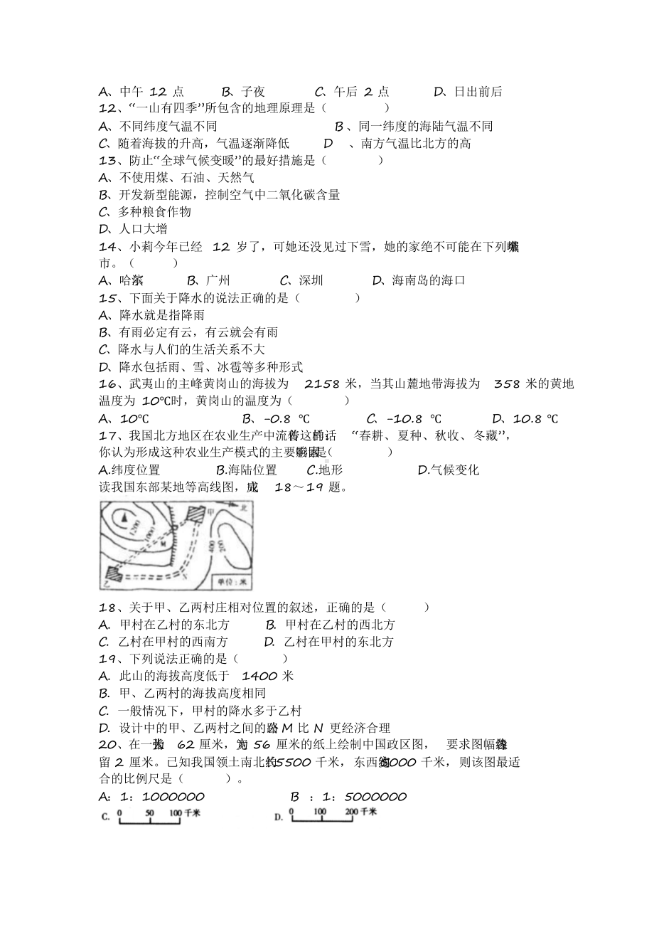 2020年人教版地理七年级上册期末试题及答案.docx_第2页