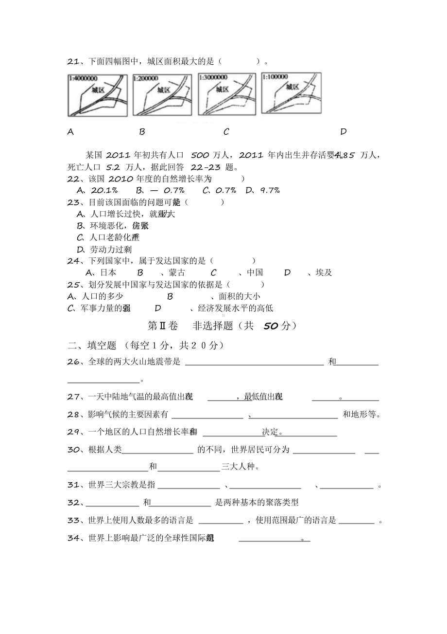 2020年人教版地理七年级上册期末试题及答案.docx_第3页