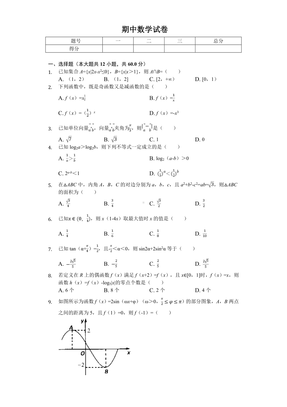 2020年贵州省遵义市高一(下)期中数学试卷-.doc_第1页