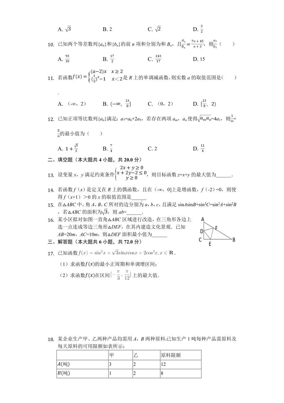 2020年贵州省遵义市高一(下)期中数学试卷-.doc_第2页