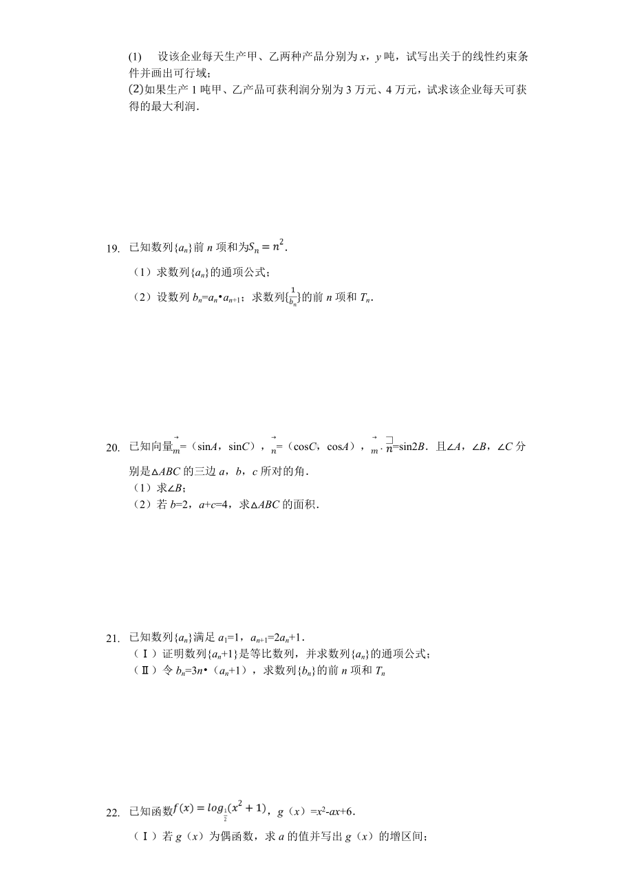 2020年贵州省遵义市高一(下)期中数学试卷-.doc_第3页