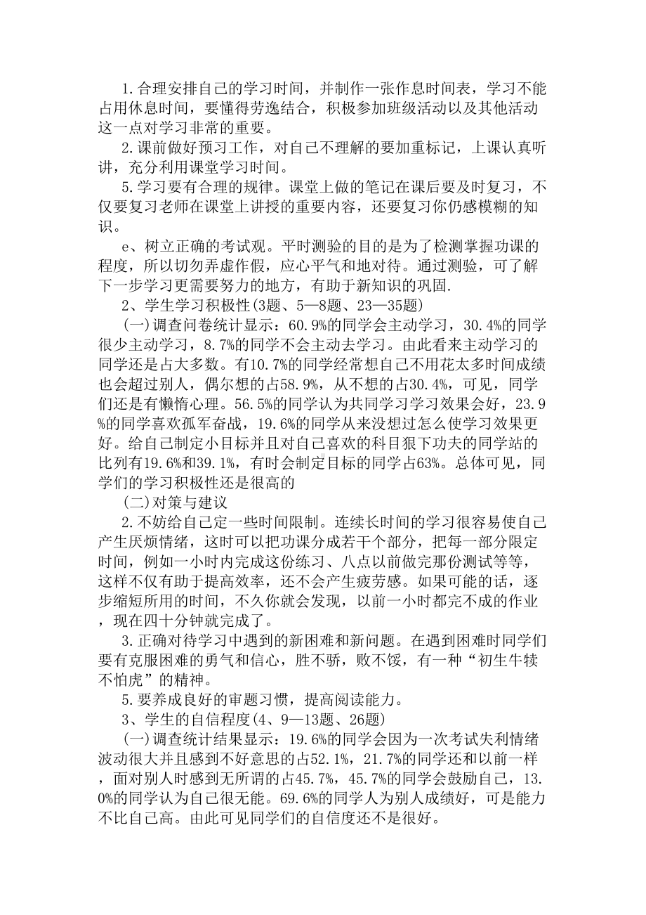 中小学生心理健康调查报告(DOC 9页).docx_第2页