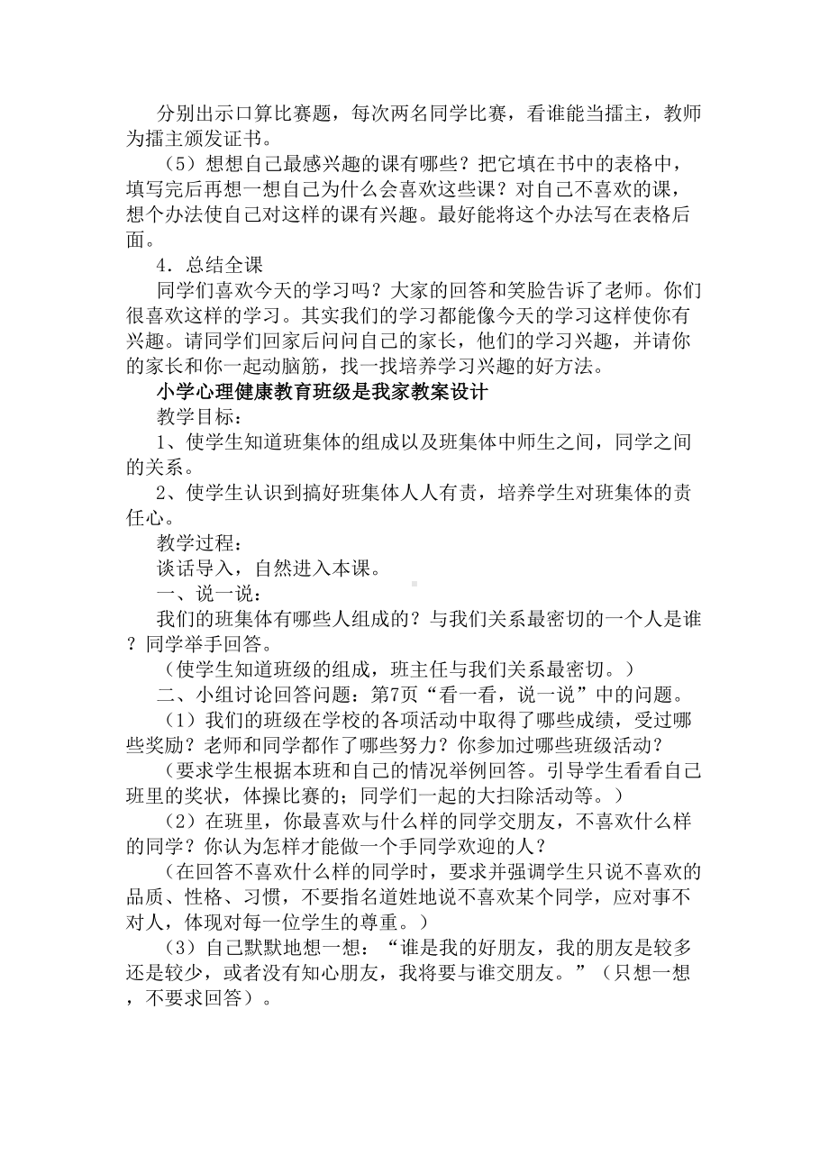 《我是班级的主人》—小学心理健康教育活动教学设计(DOC 9页).docx_第2页