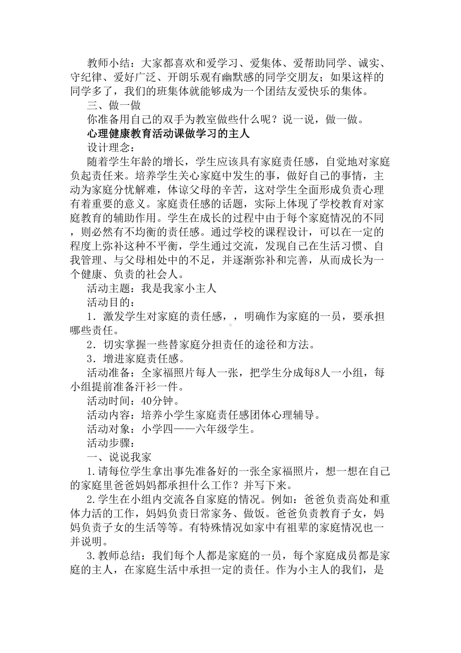 《我是班级的主人》—小学心理健康教育活动教学设计(DOC 9页).docx_第3页