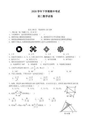 2020苏教版初二下册数学期中考试试卷.doc