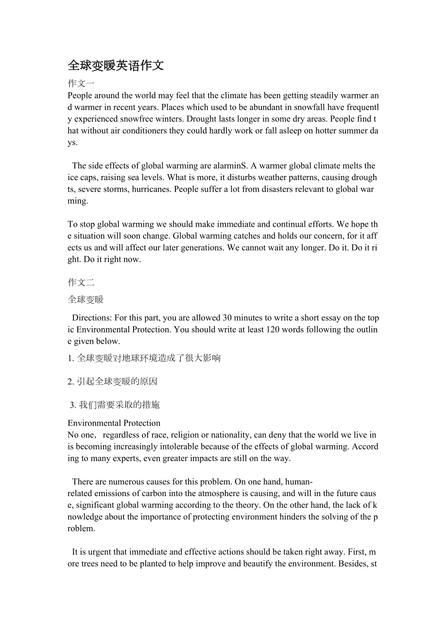 全球变暖英语作文(DOC 7页).doc_第1页