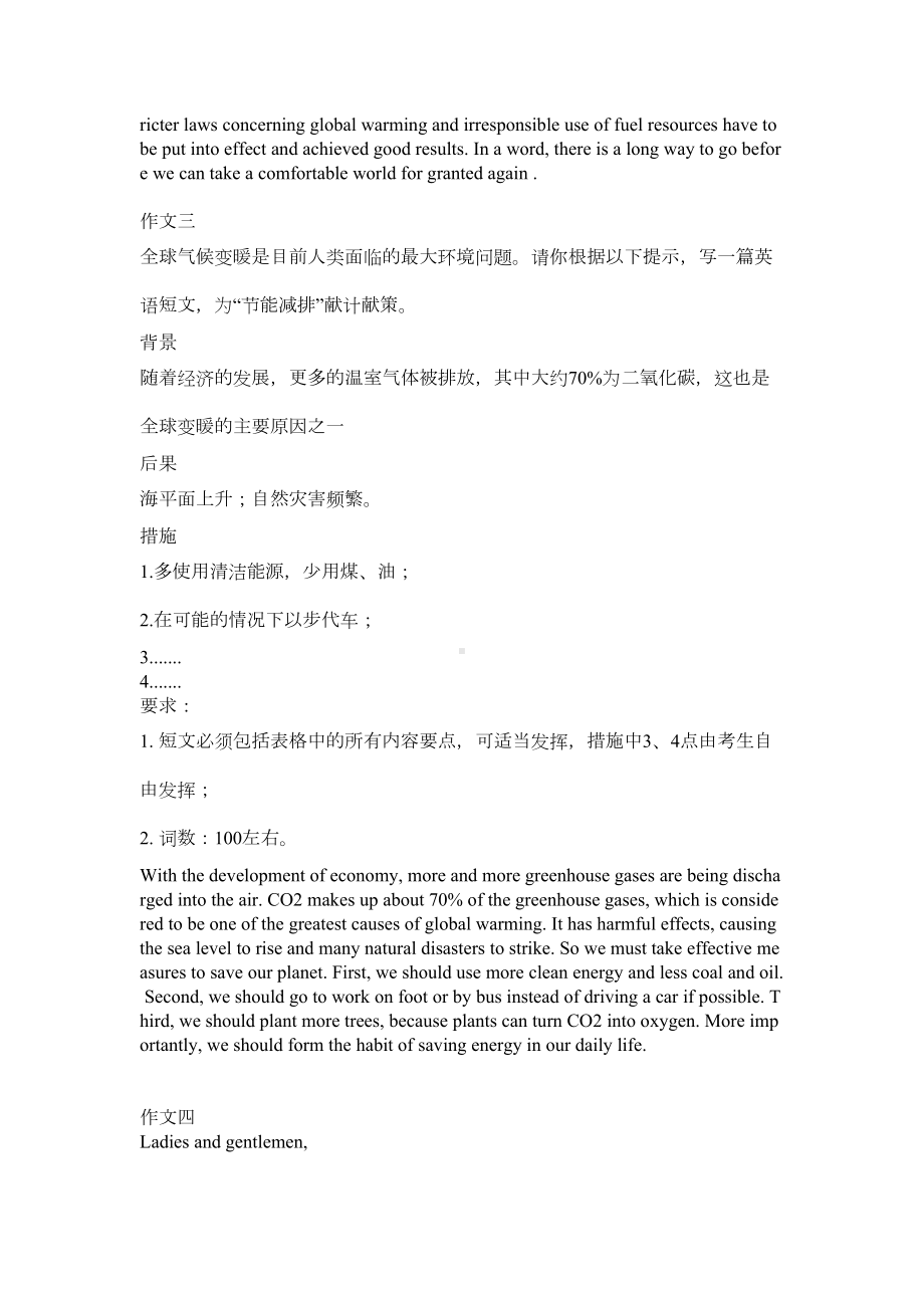 全球变暖英语作文(DOC 7页).doc_第2页