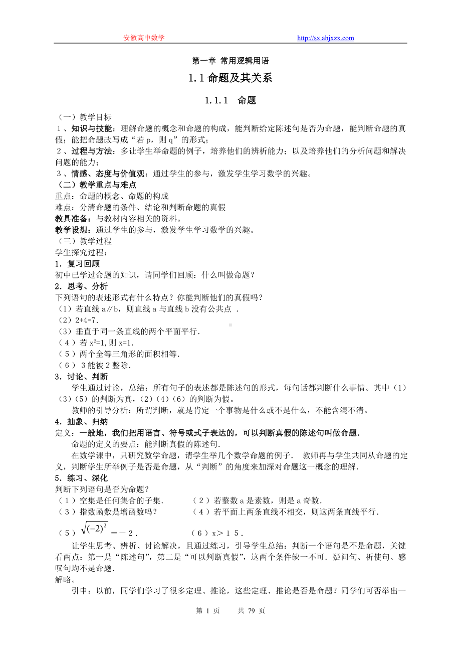 数学选修2-1全套教案.doc_第1页