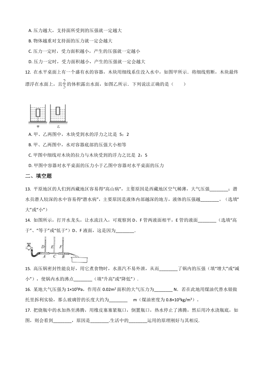 2019年北师大版八年级下册物理-第八章-压强和浮力-单元练习题.doc_第3页