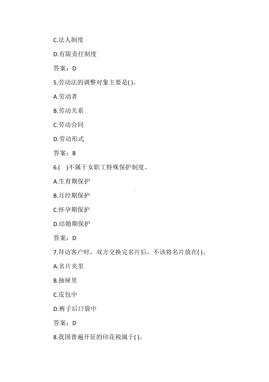 2019年秘书资格证四级考试试题及答案(卷六).doc_第2页