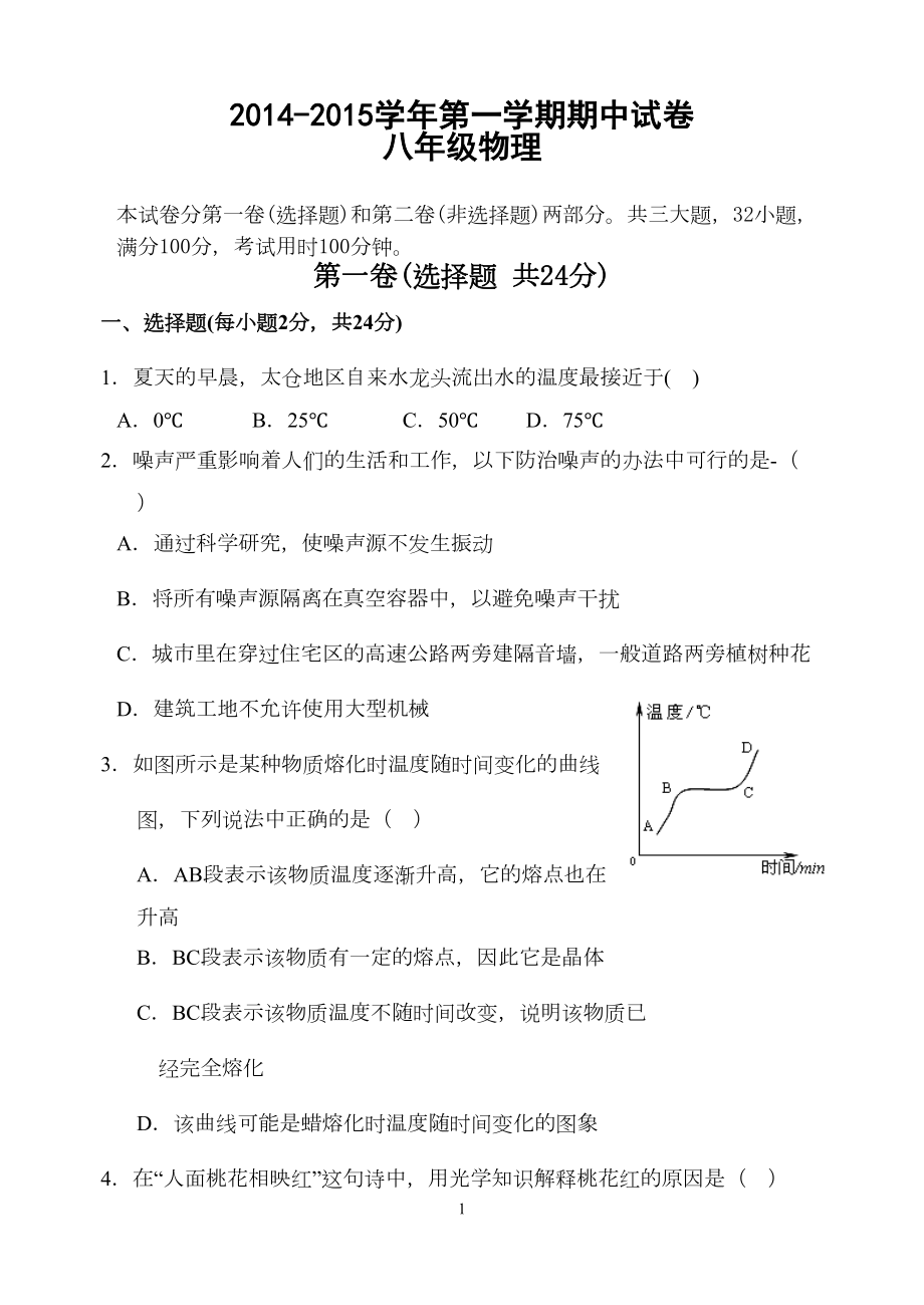 八年级物理上册期中模拟试卷(含答案)讲解(DOC 11页).doc_第1页