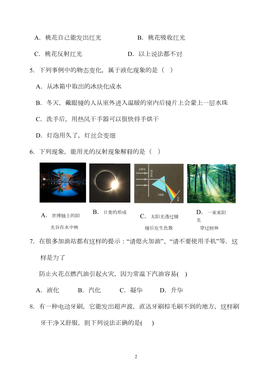 八年级物理上册期中模拟试卷(含答案)讲解(DOC 11页).doc_第2页